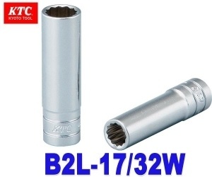 【クリックで詳細表示】KTC(京都機械工具) B2L-17/32W 【ディープソケット 6.3sq 12角 17/32インチ (13.4mm)】