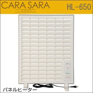 【クリックで詳細表示】富士ホーロー CARASARAカラサラ パネルヒーター HL-650■薄型、小スペースの便利な遠赤外線パネルヒーター。安心・クリーンで柔らかく心地良い暖かさ。温度設定は3段階。脱衣室・洗面室・トイレ・