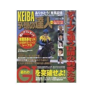 【クリックで詳細表示】KEIBA予想の達人 2｜英和出版社｜送料無料