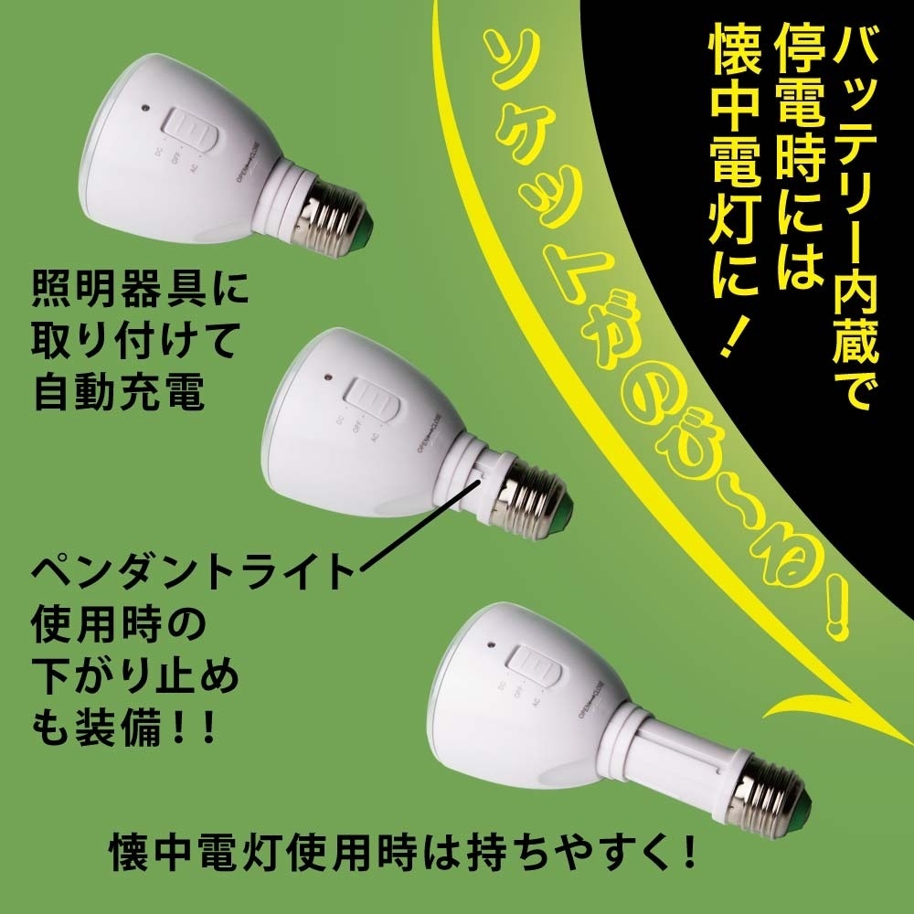 【クリックで詳細表示】【防災グッズ】【4W】災害時・計画停電時に大活躍！充電式LED電球・懐中電灯