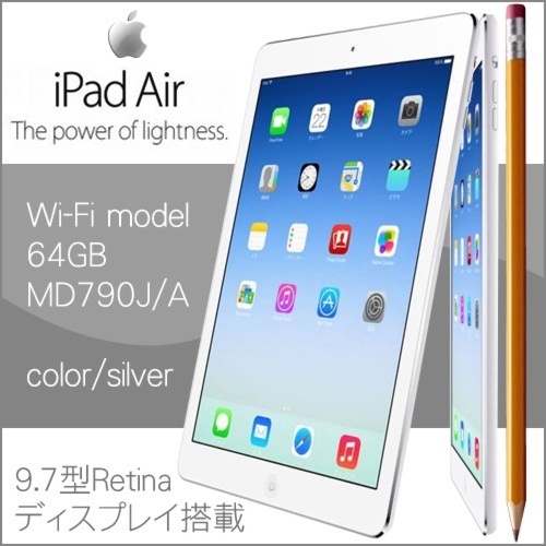 【クリックで詳細表示】iPad Air Wi-Fiモデル 64GB MD790J/A [シルバー]