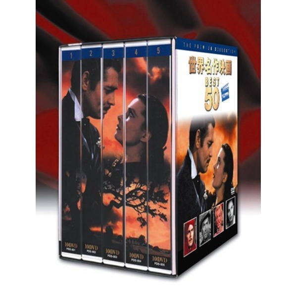 【クリックで詳細表示】世界名作映画BEST50 PREMIUM(DVD50枚セット)