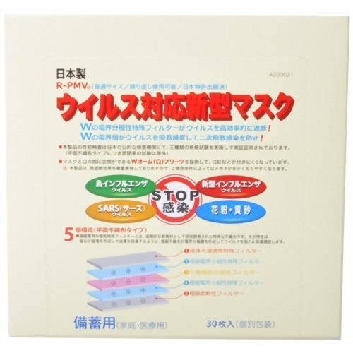 【クリックで詳細表示】日本ライフ ウイルス対応新型マスク 5層構造 個包装 30枚入【多機能】【ウイルス対策】