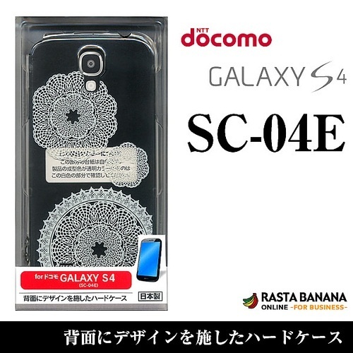 【クリックでお店のこの商品のページへ】X839SC04E｜docomo GALAXY S4 SC-04E ハードケース/レース