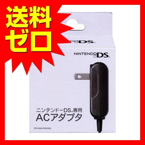 【クリックで詳細表示】【送料無料】DS DS専用 ACアダプター