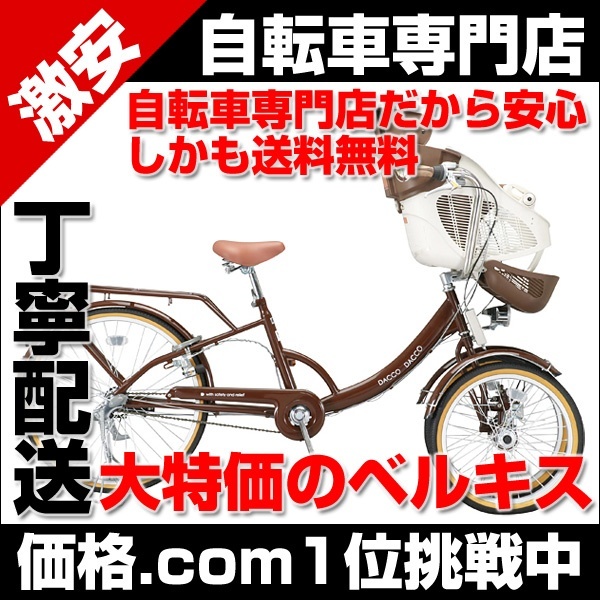 【クリックで詳細表示】【送料無料】激安Gマーケット 自転車専門店ベルキス 自転車本体 シティサイクル DA-203
