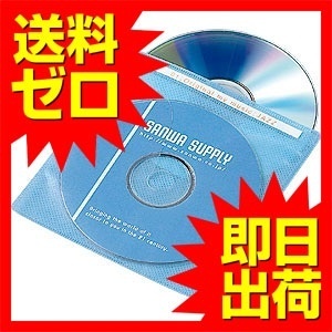 【クリックでお店のこの商品のページへ】【送料無料】サンワサプライ CD・DVD用不織布ケース☆FCD-FN120MX★