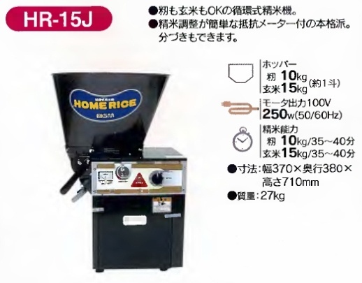 BIGM 精米機 HR-15J(60HZ) 丸山製作所 格安価格: デジタルカメラのブログ