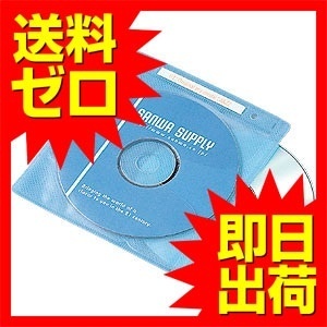 【クリックで詳細表示】【送料無料】サンワサプライ CD・DVD用不織布ケース☆FCD-FR50MX★