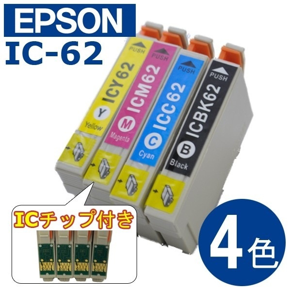 【クリックでお店のこの商品のページへ】★エプソン 激安互換インク EPSON(エプソン) IC32/IC46/IC50/IC61/IC62 PX-403A-434A EP-801A-802A-901A-902A