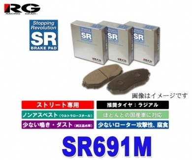 【クリックで詳細表示】RG(レーシングギア) SR691M 【SRブレーキパッド フロント用 ランドクルーザプラド GRJ120W 4000CC 05年08月～ 】