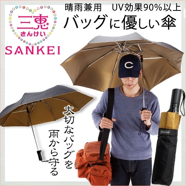 【クリックで詳細表示】バッグに優しい傘【BAG-3F55-UH】【55cm】【FIVE STAR】無地/晴雨兼用傘/折りたたみ傘/日傘/UV/Shu sSelection実店舗と共有在庫のためお届けに一週間ほどかかる場合が
