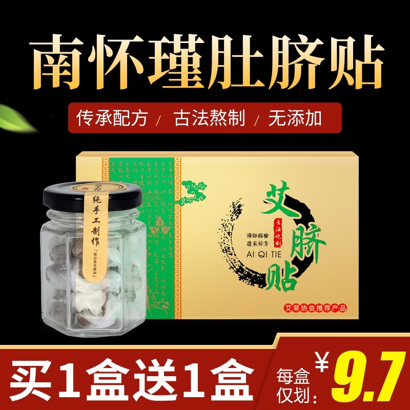 Wish Nan Huaijin Navel Sticker Moxibustion Paste Tongrentang Evelyn