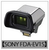 【クリックでお店のこの商品のページへ】【送料無料】SONY FDA-EV1S 【ファインダーアクセサリー】ソニー 電子ビューファインダー FDA-EV1S