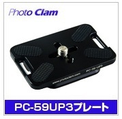 【クリックで詳細表示】【Photoclam】自由雲台クイックシューアクセサリーフォトクラム PC-59UP3 プレート(汎用・ストラップ取り付け可)