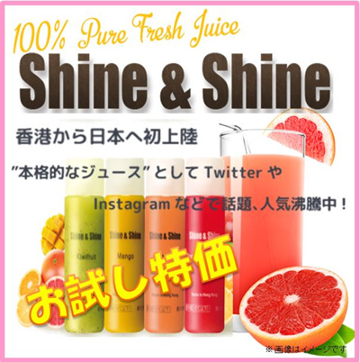 Lycka お得に通販生活 Shine Shine Juice