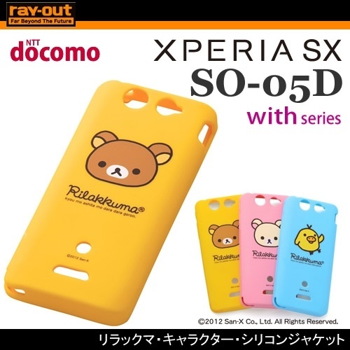 【クリックでお店のこの商品のページへ】RT-SXSO05DARK｜docomo Xperia SX SO-05D 用ケース リラックマ・キャラクター・シリコンジャケット リラックマ
