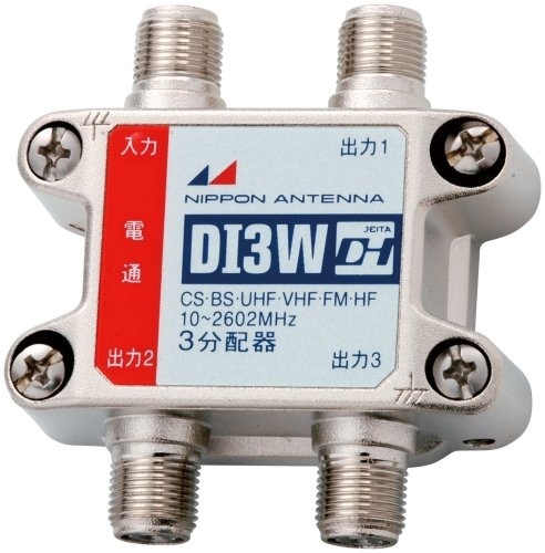 【クリックで詳細表示】日本アンテナ 屋内用CS・BS対応3分配器 入力端子-1出力端子間電通 DI3W-SP