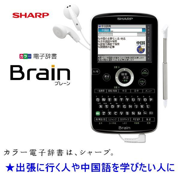 【クリックで詳細表示】[シャープ]シャープ カラー電子辞書 Brain PW-AC30 ブラック (中国語モデル)