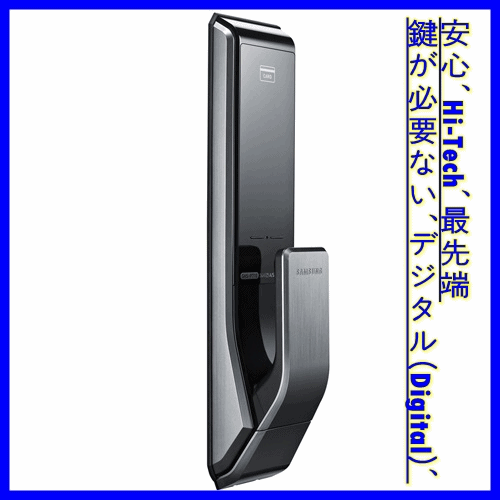 【クリックで詳細表示】★サムスンデジタルドアロック(Samsung Digital Door Lock)★SHS-P710 Smart DOOR LOCK Hi-tech 鍵が必要ない、デジタル(Digital)、安心、最