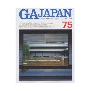 【クリックで詳細表示】GA Japan Environmental design 75(2005/7-8)｜エーディーエー・エディタ・トーキョー｜送料無料