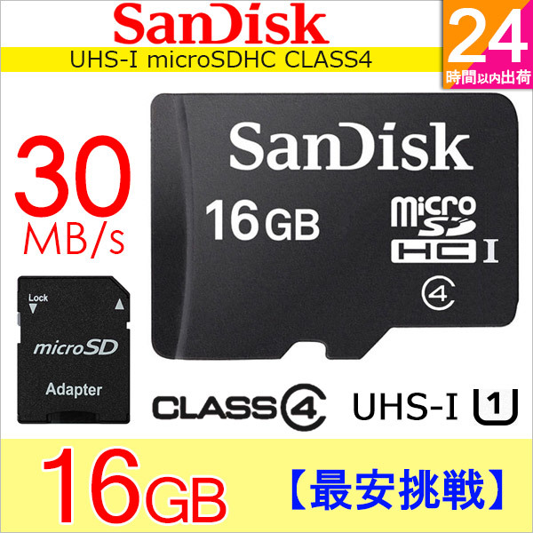 【クリックで詳細表示】サンディスクSanDisk サンディスク microSDカード マイクロSD microSDHC 16GB UHS-I 30MB/s SDアダプタ付