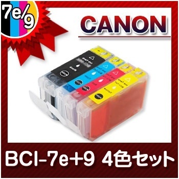 【クリックでお店のこの商品のページへ】キャノン CANON インク BCI-7e＋9 4色セット インクカートリッジ 互換インク