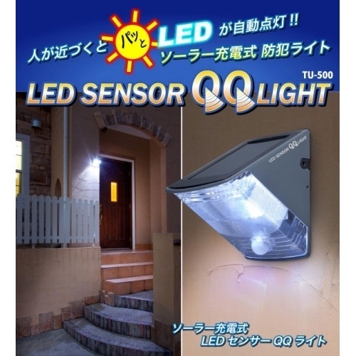 【クリックで詳細表示】LEDソーラーセンサーQQライト TU-500