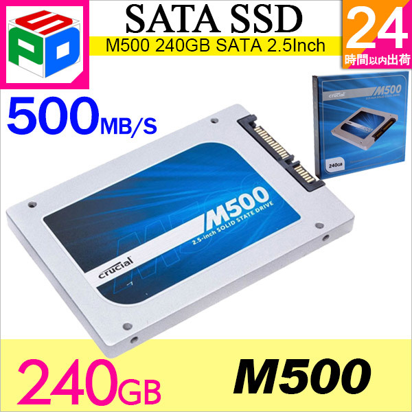 【クリックで詳細表示】Crucial クルーシャル M500 240GB SATA 2.5Inch SSD CT240M500SSD1
