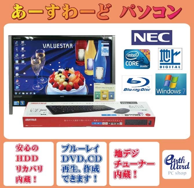【クリックで詳細表示】NEC中古パソコン デスクトップ 一体型 NEC VN770/W ブラック Windows7 Core i5 メモリ/4GB HDD/1TB ブルーレイ 地デジ Kingsoft Office付 送料無料