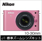 【クリックで詳細表示】Nikon？1？J1？標準ズームレンズキット？ピンク