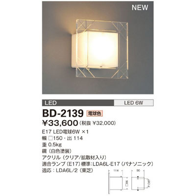 【クリックでお店のこの商品のページへ】山田照明 ブラケット(eclat) BD-2139