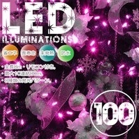 【クリックで詳細表示】【送料無料】高輝度LEDライト採用♪ LEDイルミネーションライト100球 《連結可能》 ピンク