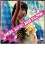 【クリックで詳細表示】【中古】DVD▼コンサートツアー2003春～松リングPINK～/松浦亜弥