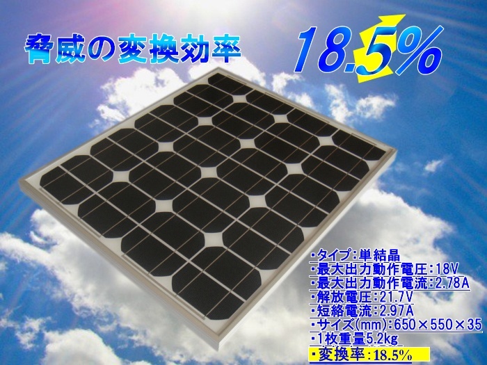 【クリックでお店のこの商品のページへ】ソーラーパネル50W/18.5％変換効率/太陽電池単結晶 新品