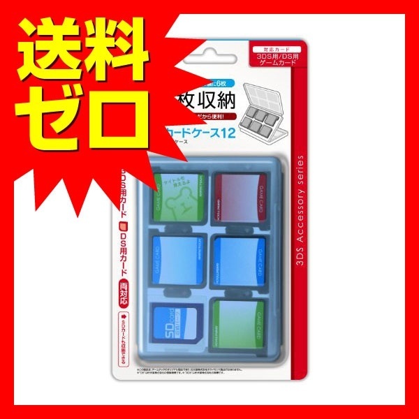 【クリックでお店のこの商品のページへ】3DS用 ダブルカードケース12 ブルー 3WF1208 ：対応機種 2DS New2DSLL 3DS 3DSLL New3DS New3DSLL 【送料無料】