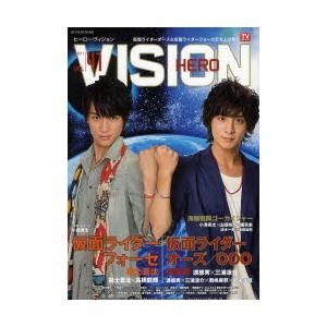 【クリックで詳細表示】HERO VISION New type actor’s hyper visual magazine Vol.41｜東京ニュース通信社｜送料無料