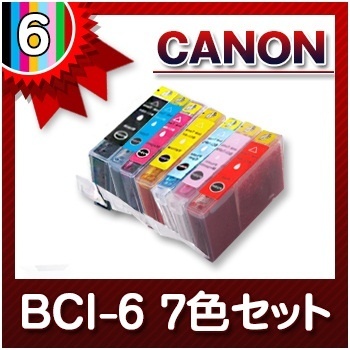【クリックで詳細表示】キャノン CANON インク BCI-6 7色セット インクカートリッジ 互換インク