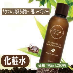 【クリックで詳細表示】【エリシャコイ】肌の角質層の奥深くまでしっとり★カタツムリの化粧水★スキンRローション200ml 【正規品販売、国内発送】 《国内配送》