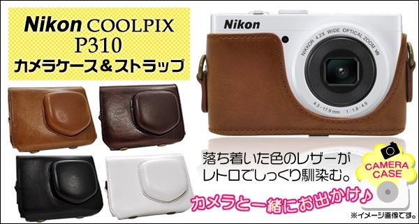 【クリックでお店のこの商品のページへ】【Nikon COOLPIX / P310】 ニコン クールピクスデジタル一眼レフカメラケースカバー■全4色■