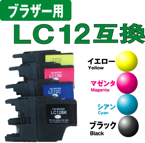 【クリックで詳細表示】[ブラザー互換インク]ブラザーLC12BK(ブラック)互換インクカートリッジ LC12-4PK対応