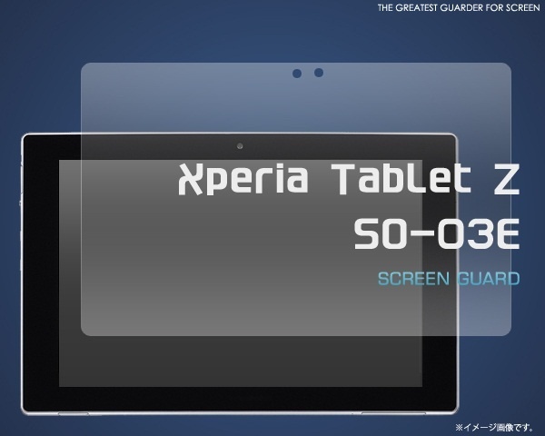 【クリックで詳細表示】【docomo Xperia Tablet Z SO-03E 用】 液晶画面保護シールフィルム(光沢クリアタイプ)