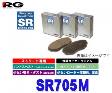 【クリックで詳細表示】RG(レーシングギア) SR705M 【SRブレーキパッド フロント用 ハイゼット S320V 660CC 04年11月～ 】