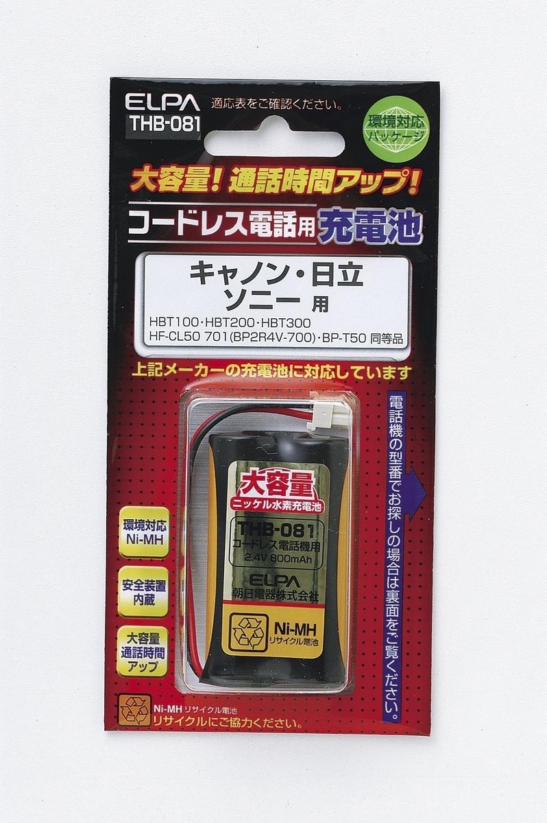 【クリックで詳細表示】コードレス電話機用大容量交換充電池 NiMH THB-081(キャノン・日立・ソニー 用)