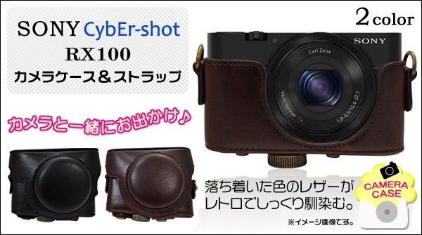 【クリックでお店のこの商品のページへ】【SONY CybEr-shot / RX100用】 ソニーサイバーショットデジタル一眼レフカメラケースカバー