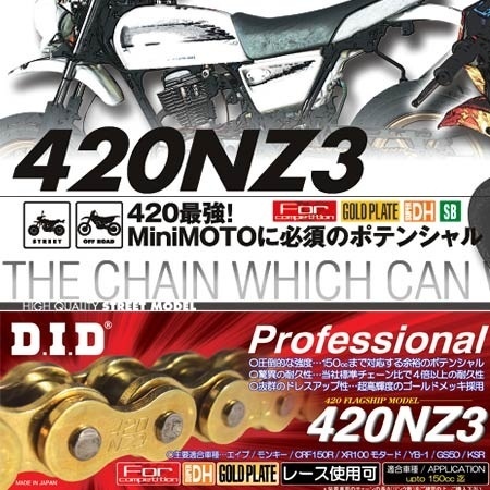 【クリックで詳細表示】DID(大同工業) 420NZ3 SDH-120RB G＆G キョウカ 【バイク用品 チェーン 駆動系】