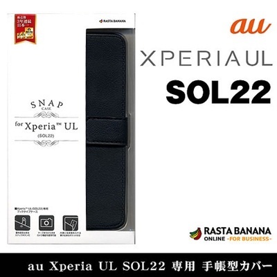 【クリックでお店のこの商品のページへ】X901SOL22｜au Xperia UL SOL22 手帳型カバー SNAP/ブラック