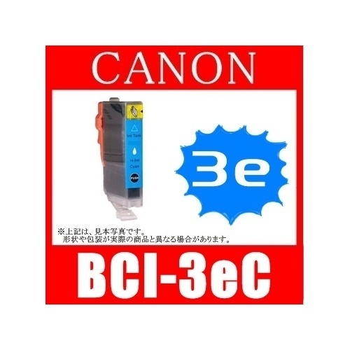 【クリックで詳細表示】BCI-3eC シアン 互換品インクカートリッジ