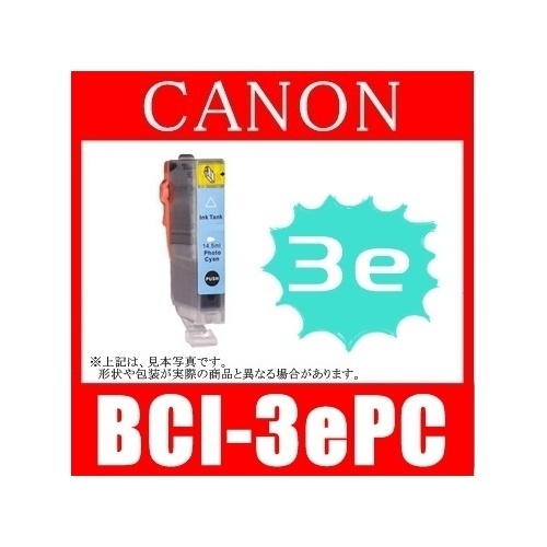 【クリックでお店のこの商品のページへ】BCI-3ePC フォトシアン 互換品インクカートリッジ