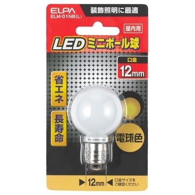【クリックでお店のこの商品のページへ】ELPA LED 装飾電球ミニボール形(口金E12) ELM-01NB(L)